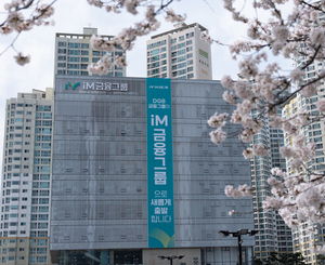 ‘반등 드라이브’ iM금융지주, 체질 개선 가시화