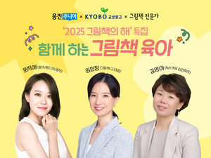 웅진씽크빅, 교보문고와 ‘그림책 육아 기획전’