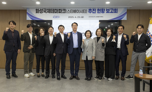 화성시·신세계화성, 국제테마파크 관광단지 ‘스타베이 시티’ 조성 박차