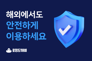 로밍도깨비, ‘eSIM’ 기반 데이터 로밍 서비스 제안…“유심보호 서비스 제약 없이 이용”