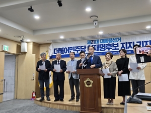 권오을 전 국회사무총장, “국민 통합과 경제 혁신 이끌 적임자, 이재명 후보 지지” 선언