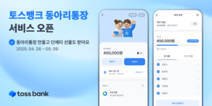 “누가 안 냈어?” 걱정 끝…토스뱅크, 동아리통장 출시