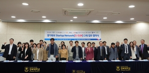 경복대 ‘경기북부 스타트업 네트워크’ 구축 업무협약 체결