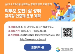경북교육청, 참여·회복·현장 중심 교육으로 미래 대비 나선다