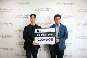 함께일하는재단, 마초의사춘기 기부금으로 로컬 활성화 박차