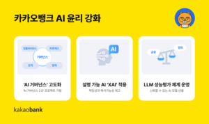 카카오뱅크, AI 윤리 고도화…‘거버넌스 2.0’ 추진