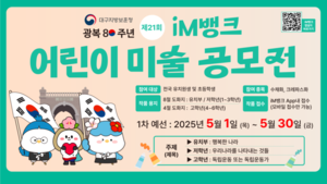 [E-로컬경제] iM뱅크, 대구가톨릭대, 영진전문대, 영남대, 계명대, 울진군, 경주시, 경주시의회, 대구달서구, 청도군 소식