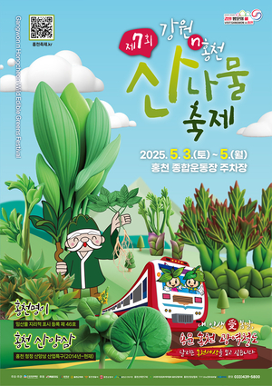강원도, ‘강원n홍천 산나물축제’ 3일 개막…원주시, 수출 3억불 돌파