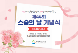 [E-로컬뉴스] 경북교육청 소식(학생,교사,늘봄모델)