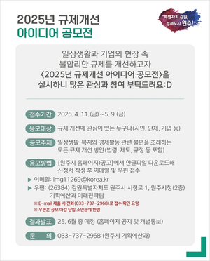 원주시, ‘2024년 사회조사’ 결과 발표…시민 삶의 질 향상 위한 정책 기반 마련