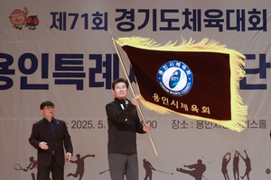 이상일 “경기도체육대회 참가 선수단, 용인의 명예 높일 것으로 기대”