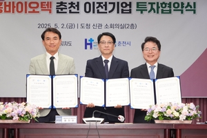 강원도·춘천시·㈜홍바이오텍, 120억원 규모 투자협약 체결