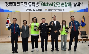 경복대, 외국인유학생 ‘Global 안전순찰대’ 출범