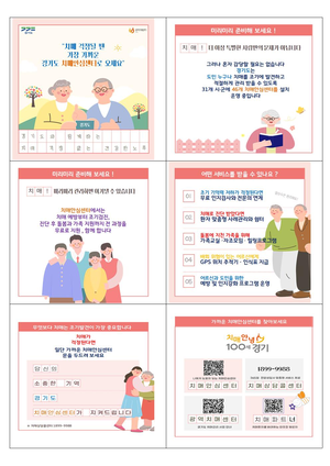 경기도, 46개 치매안심센터 원스톱 지원...치매환자 100만 시대