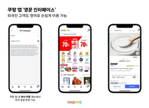쿠팡, 앱 영문 버전 도입 “외국인 고객 편의성 강화”