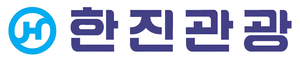 한진관광, 매출은 늘었는데 ‘순익 반토막’…부채비율 8331%