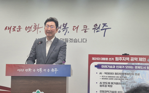 원강수 원주시장, “미래 경제도시로 도약하는 원주, 대선공약에 6대 분야 12대 과제 제안”