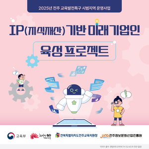 전주시 ,IP(지식재산)기반 미래기업인 육성 본격화...사립작은도서관 활성화 지원도 나서