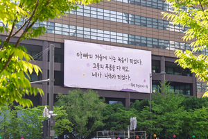 “아빠 겨울에 나는 녹음이 됐다” 교보생명 광화문글판, ‘폭싹 속았수다’ 협업