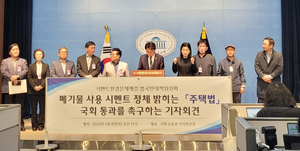 시멘트환경범국민대책위, 폐기물 시멘트 정보공개법 통과 요구