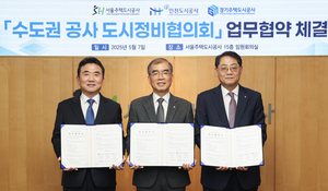 iH, GH·SH와 함께 수도권 공사 도시정비협의회 협약 체결