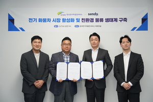 한국전기차충전서비스-센디, 전기 화물차 충전 생태계 구축 위한 업무협약(MOU) 체결