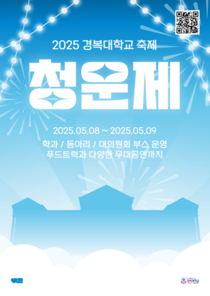 ‘남양주 동행’ 2025경복대청운제, 8일 개막