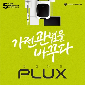 롯데하이마트 석남점 22주년 GRAND OPEN SALE