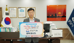 신상진 성남시장, ‘인구문제 인식 개선 릴레이 캠페인’ 동참