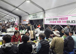 영양 산나물 먹거리 한마당, 산불 피해 복구 위한 ‘착한 소비’ 확산