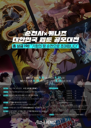 [E-로컬뉴스] 순천시 소식