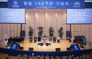 연세대, 창립 140주년 기념식 치러
