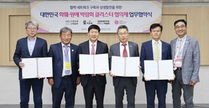 태안·고양·대구·울산 4개 화훼·원예 박람회 ‘공동 협의체’ 출범