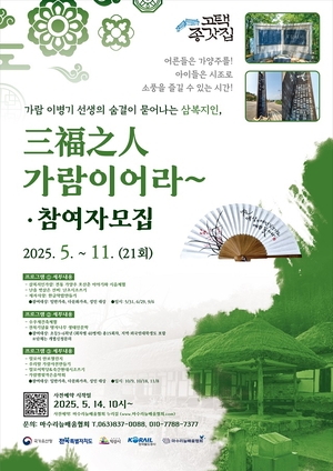 “가람의 삶을 걷다”…익산시, 고택·종갓집 사업 운영