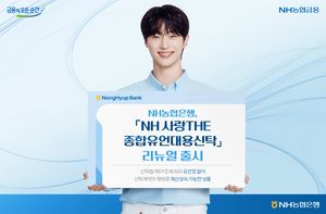 NH농협은행, ‘사랑더 종합유언대용신탁’ 리뉴얼 출시
