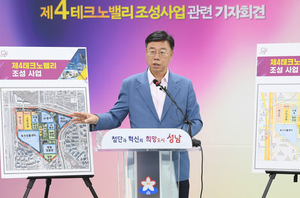 성남시, 오리역 제4테크노밸리 민간자문단으로 현대차·HFR 선정