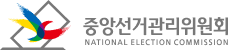 중앙선관위, 제21대 대통령선거 선거보조금 523억 지급