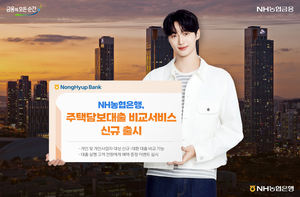 NH농협은행, 주담대 비교서비스 출시…개인사업자도 이용 가능