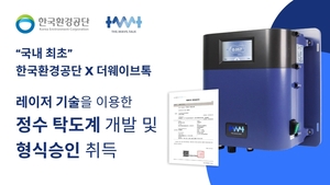 더웨이브톡, 외산 탁도계 대체하는 ‘IQ-50’ 형식승인 획득