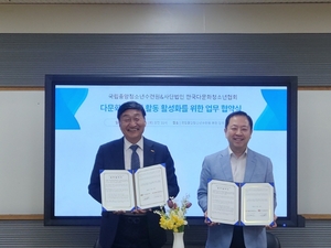 국립중앙청소년수련원, 한국다문화청소년협회와 다문화청소년 지원 위한 업무협약 체결
