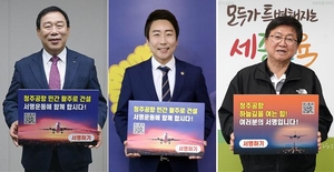 세종시장·시의장·교육감, 청주공항 활주로 서명 동참...공주시의회, 신계룡-북천안 송전선로 건설 ‘결사반대’