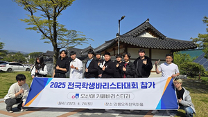 오산대 카페바리스타과, ‘2025 전국학생바리스타대회’ 동상 수상… 실무 중심 교육 성과 입증