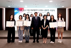 중기중앙회, 中企 바로 알리기 IDEA 공모전 시상식