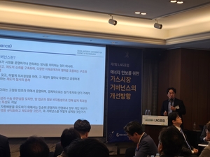 LNG업계 “가스공사, 선수·심판 다 해…투명한 배관망 운영체계 시급”