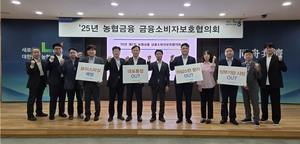 NH농협금융, 제2차 그룹 금융소비자보호협의회 개최