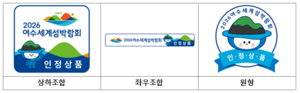 [E-로컬뉴스] 여수세계섬박람회, 여수시 소식