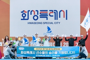 정명근 화성시장, 제71회 경기도체육대회 개회식 참석...선수단 응원·격려