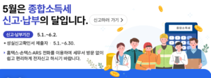 작년 폐업 뒤 올해 종소세 깜박…‘세금 폭탄’ 맞는다