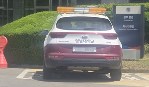 영남대, 차량 불법 경광등 설치 운행 빈축