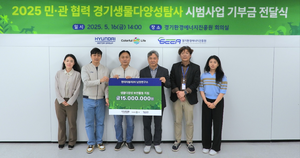경기환경에너지진흥원-현대자동차, 화성 일대서 ‘경기생물다양성 탐사’ 추진